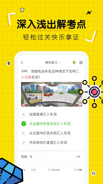 驾考部落宝典 安卓版v2.0.18